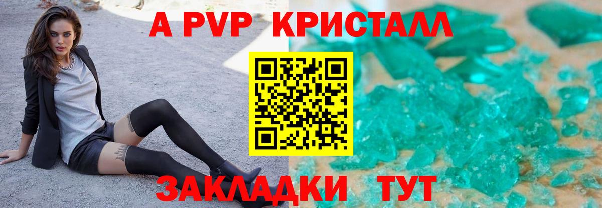 Альфа ПВП мука Туапсе