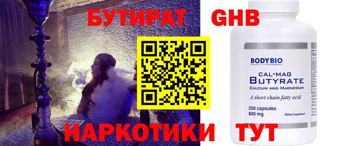 Туапсе  Бутират 99%  Вход с VPN 