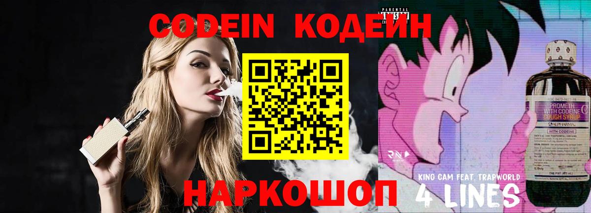 Кодеин напиток Lean (лин) Туапсе