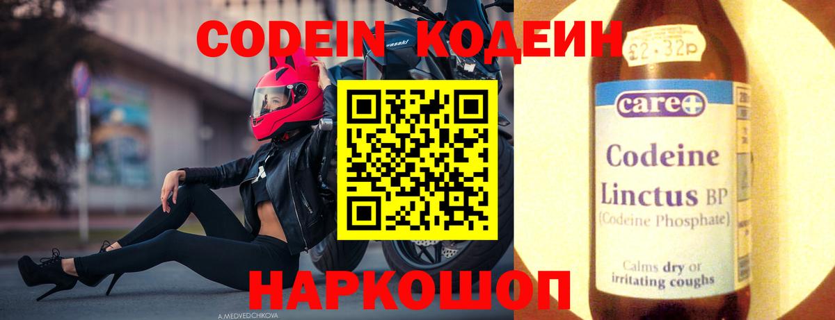 Кодеин Purple Drank  Codein напиток Lean (лин)  Вход с VPN  Туапсе 
