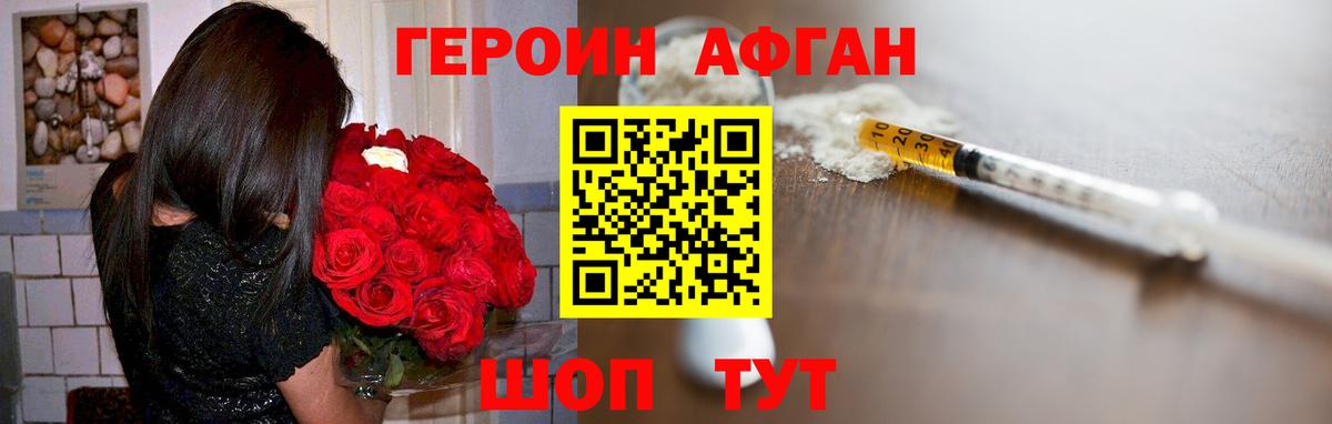 Героин афганец  Вход с VPN  Героин  Туапсе 