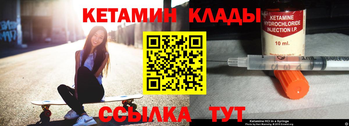 КЕТАМИН VHQ  Вход с VPN  Туапсе 