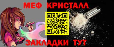 мяу мяу кристалл Новодвинск