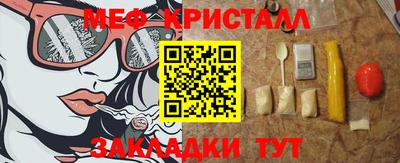 мяу мяу кристалл Новодвинск
