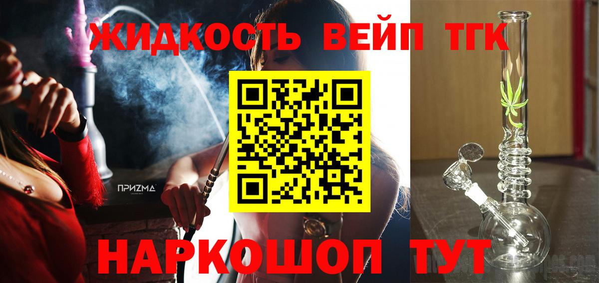 Дистиллят ТГК жижа  Дистиллят ТГК вейп  Туапсе  Вход с VPN 