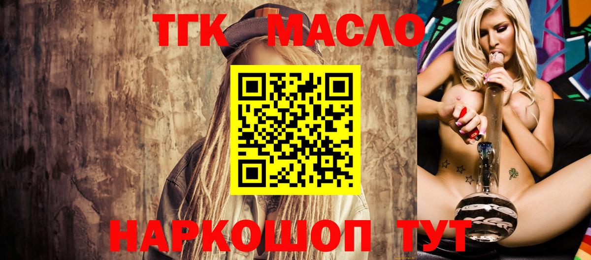 ТГК вейп с тгк Туапсе